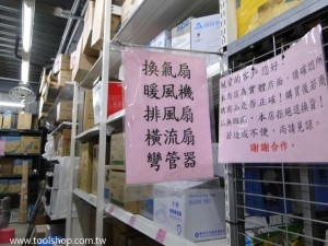 換風扇,暖風機,排風扇,橫流扇,彎管器